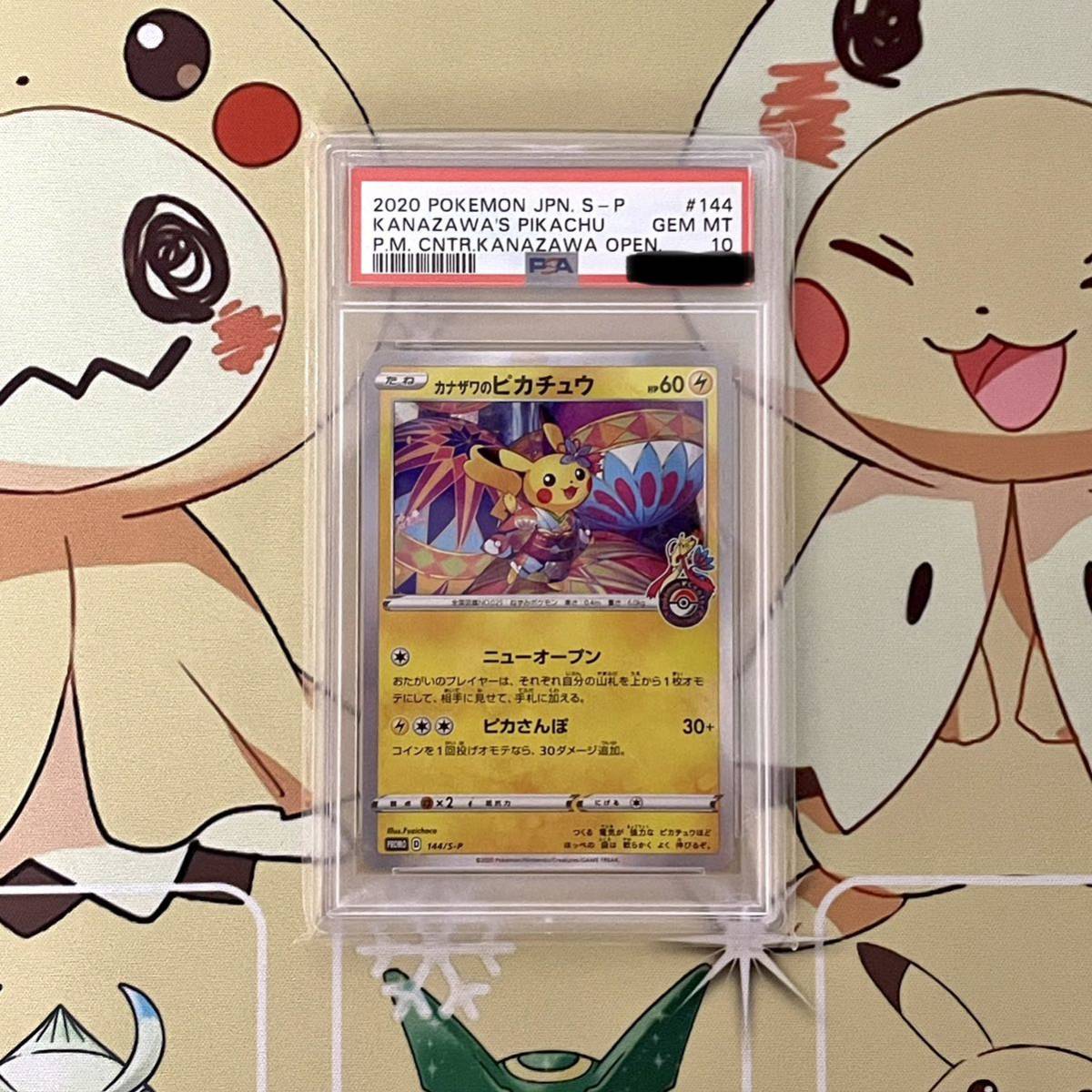 1円スタート】カナザワのピカチュウ psa10ポケモンカード プロモ