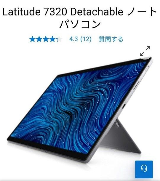 Latitude 7320 Detachable i5 8GB SSD 512GB キーボード 純正ペン付き