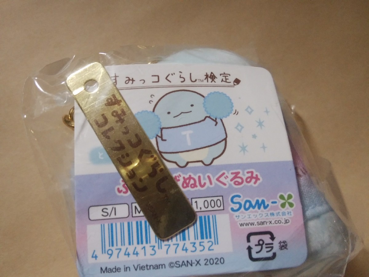 すみっコぐらし すみっコぐらし検定 第2弾 記念グッズ 応援 すみっコぐらし すみっコぐらし検定 第2弾 記念グッズ 応援