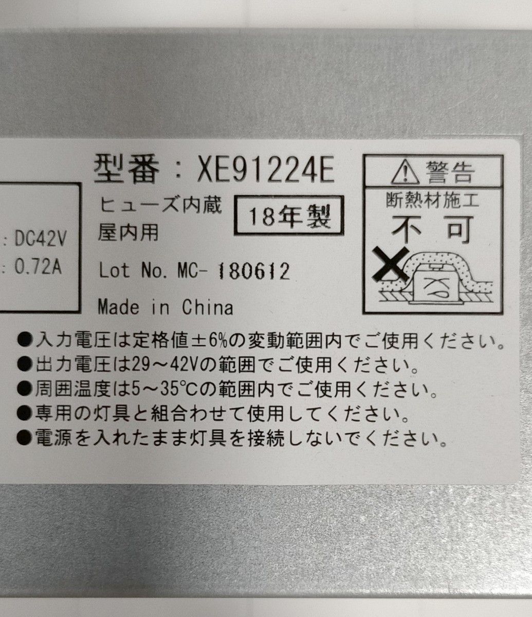 【送料無料】KOIZUMI★LED電源ユニット★XE91224E
