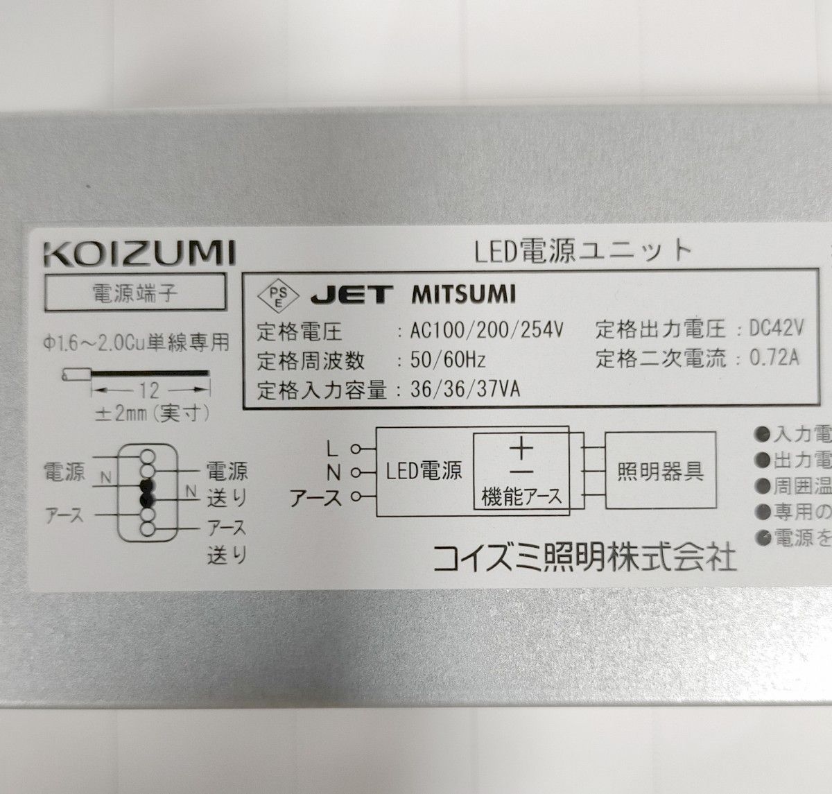 【送料無料】KOIZUMI★LED電源ユニット★XE91224E