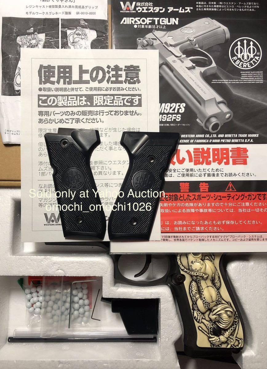 WA BERETTA M92FS カーボンブラック+ぐり子さんグリップ GBB WA BERETTA M92FS カーボンブラック+ぐり子さんグリップ GBB