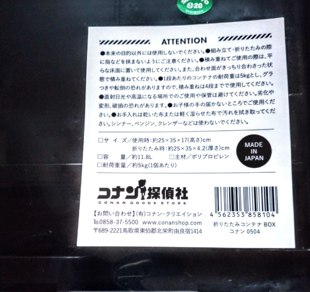 鳥取 限定【名探偵コナン】折りたたみコンテナBOX 全6種 フルコンプリート セット 青山剛昌ふるさと館 コナン探偵社 収納ケース