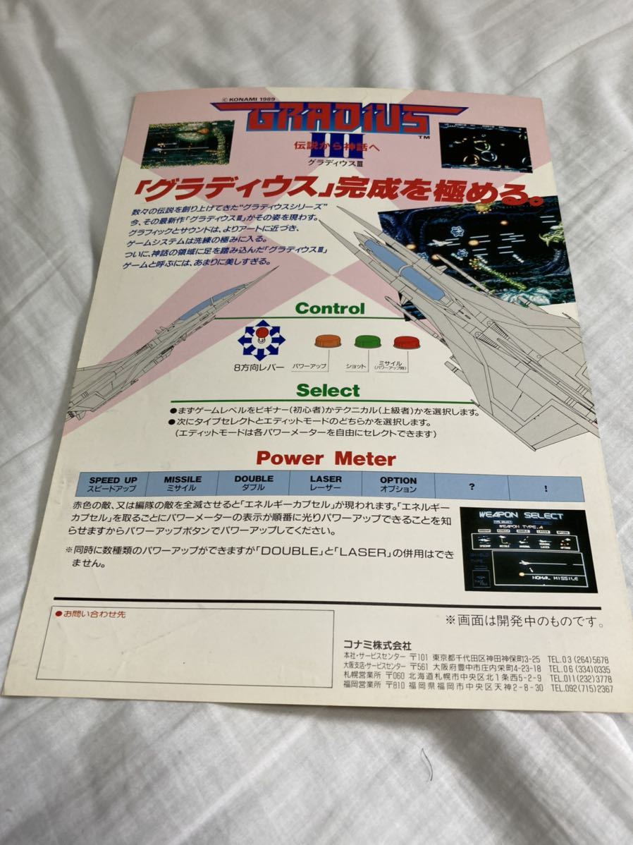 glati light Ⅲ arcade leaflet catalog Flyer pamphlet regular goods spot sale rare .. not for sale Konami 