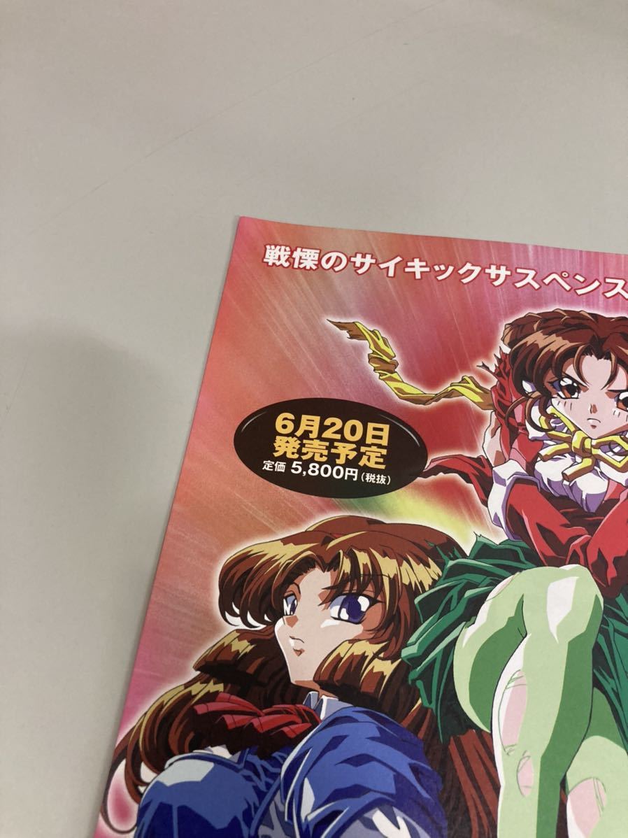 マリカ 真実の世界 SEGA セガサターン チラシ カタログ フライヤー パンフレット 正規品 即売 希少 非売品 販促の画像5