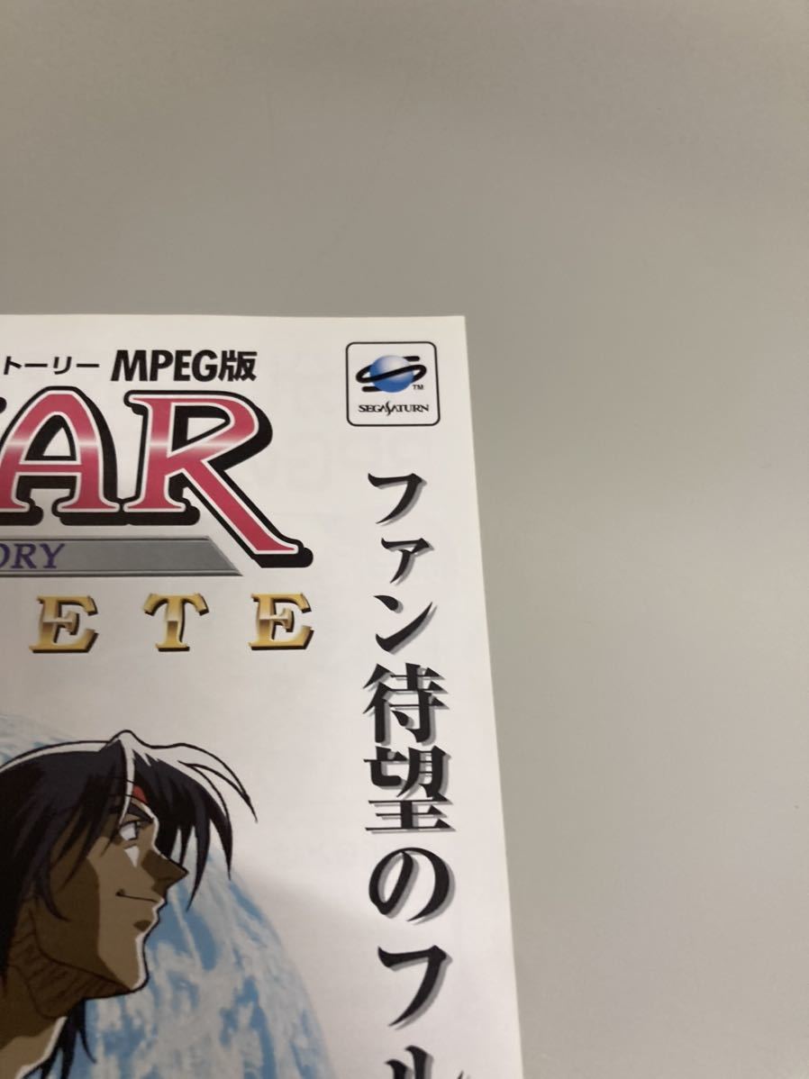 LUNAR ルナ　MPEG セガサターン　SEGA チラシ　カタログ　フライヤー　パンフレット　正規品希少　非売品　販促　シルバースターストーリー_画像4