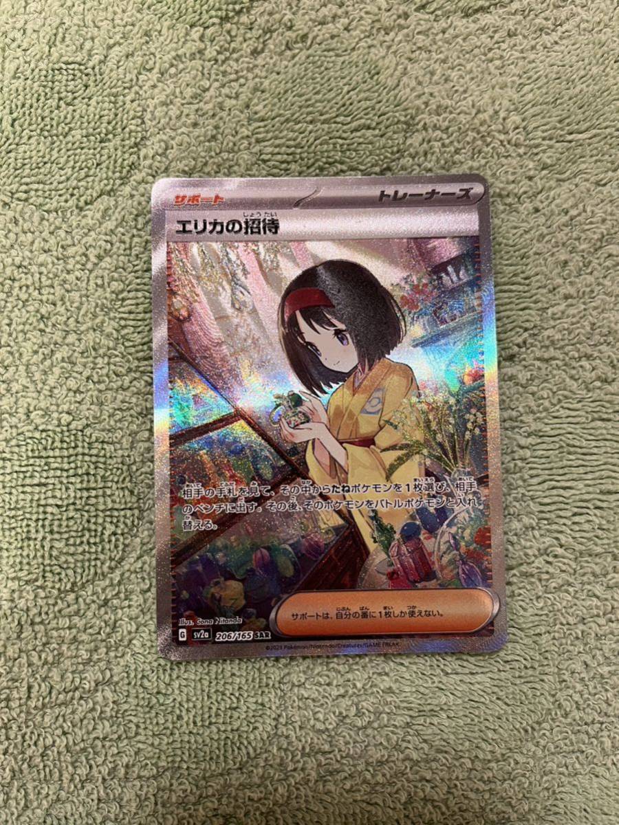 ポケモンカード151 エリカの招待 sar 極美品 本物
