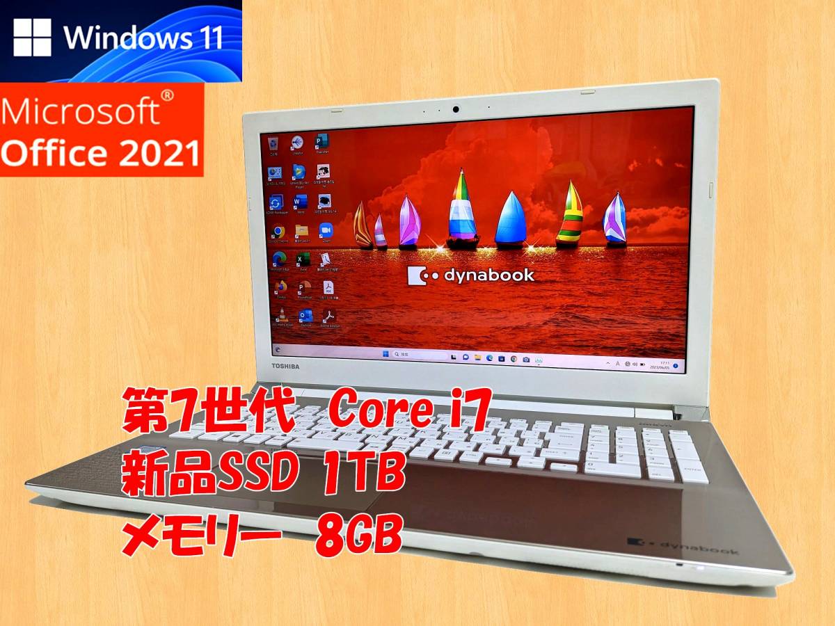 東芝 中古ノートパソコン 大容量8GB オフィス2019