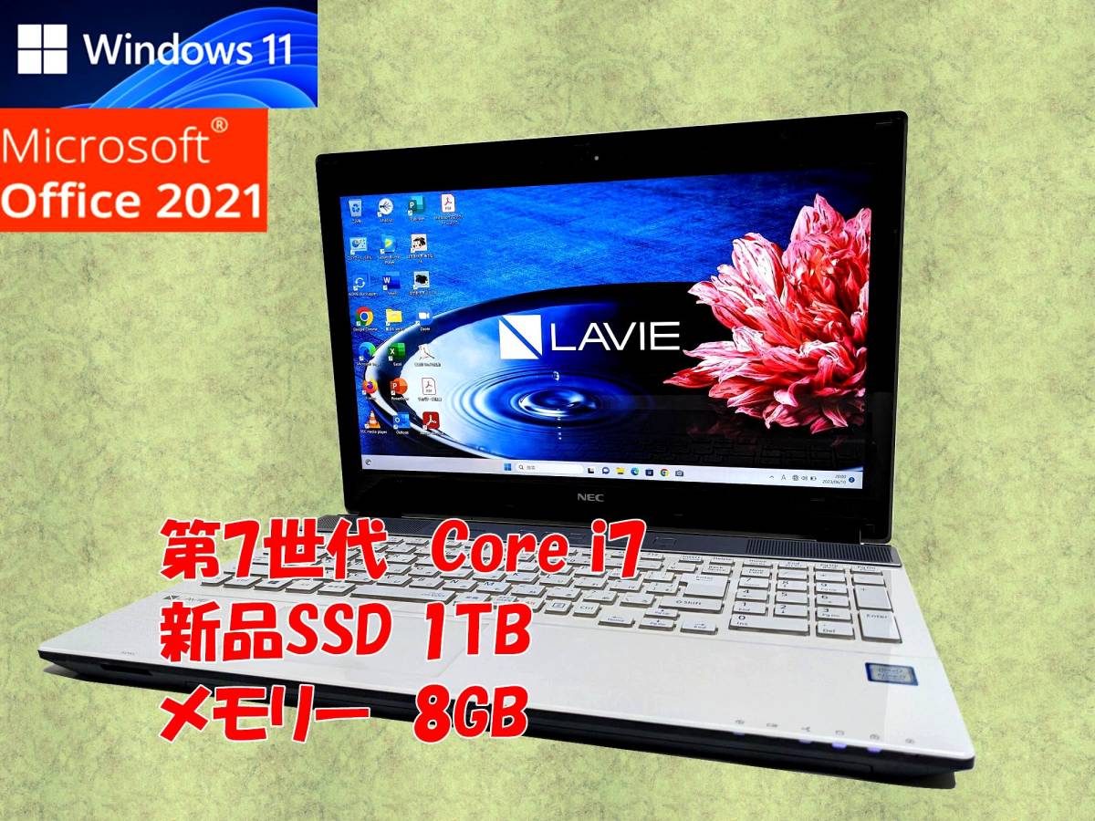 24時間以内発送 フルHD Windows11 Office2021 第7世代 Core i7 7500U