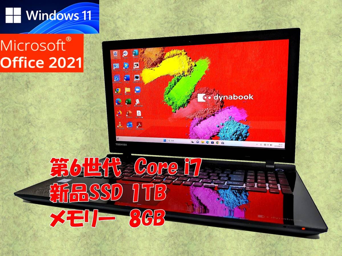 SSD 240GB 17.3インチ☆Dynabook☆Office2021 | rcristofano.com