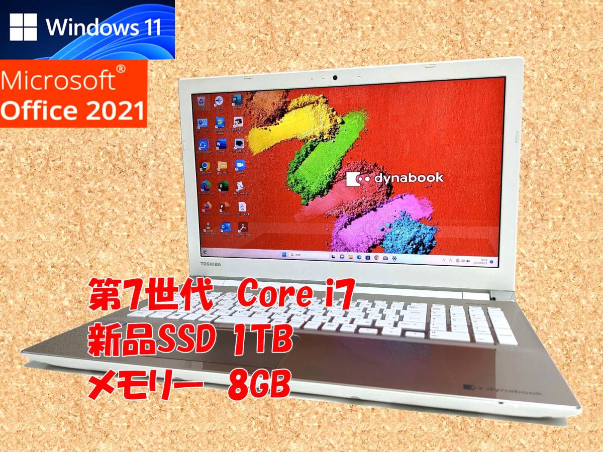 24時間以内発送 フルHD Windows11 Office2021 第7世代 Core i7 7500U