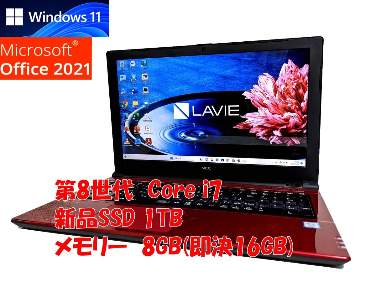 Lavie/Core i7/SSD1TB/外付けHDD 1TB/メモリ16G-