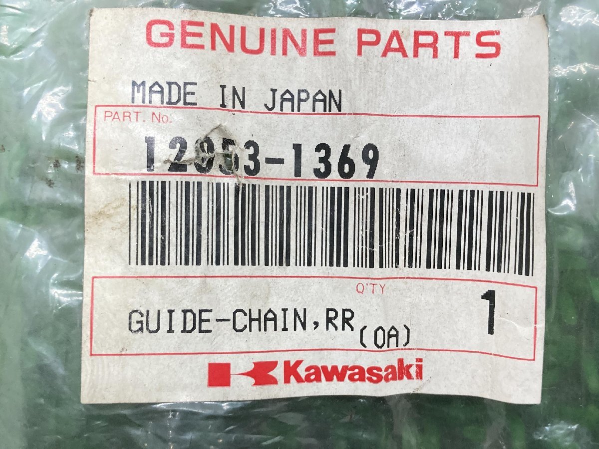 ZZ-R250 チェーンガイド 12053-1369 在庫有 即納 カワサキ 純正 新品 バイク 部品 KAWASAKI 車検 Genuine NINJA250 エリミネーター250_12053-1369