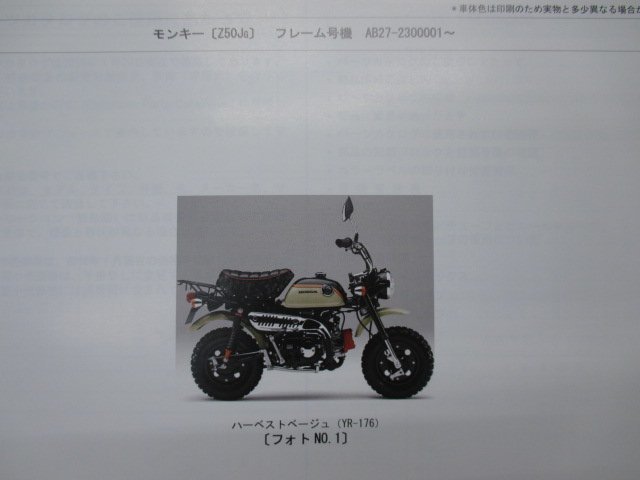 モンキー パーツリスト 1版 ホンダ 正規 中古 バイク 整備書 AB27 AB28E MONKEY Monkey Z50JG AB27-230 車検 パーツカタログ 整備書_パーツリスト