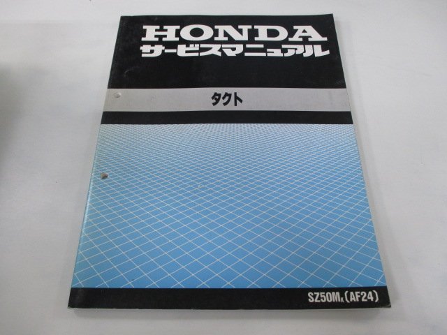 タクト サービスマニュアル ホンダ 正規 中古 バイク 整備書 配線図有り SZ50M AF24-100 GZ5 TACT SJ 車検 整備情報_お届け商品は写真に写っている物で全てです