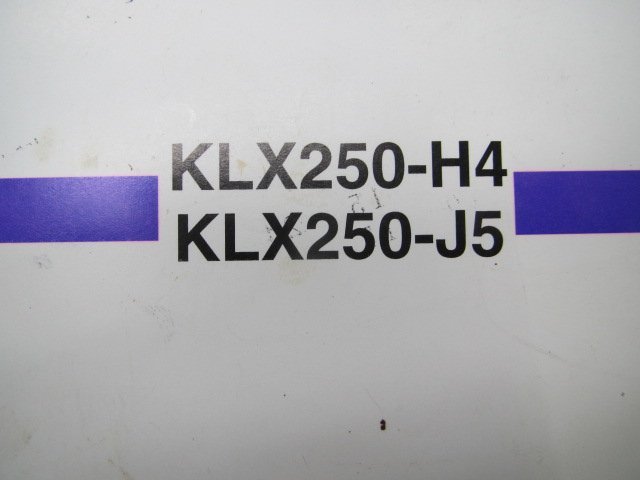 KLX250 Dトラッカー 取扱説明書 2版 カワサキ 正規 中古 バイク 整備書 D-TRACKER KLX250-H4 KLX250-J5 Up 車検 整備情報_99921-1794