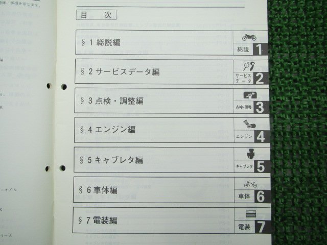 FZR400 サービスマニュアル ヤマハ 正規 中古 バイク 整備書 配線図有り 補足版 配線図有 qi 車検 整備情報_サービスマニュアル