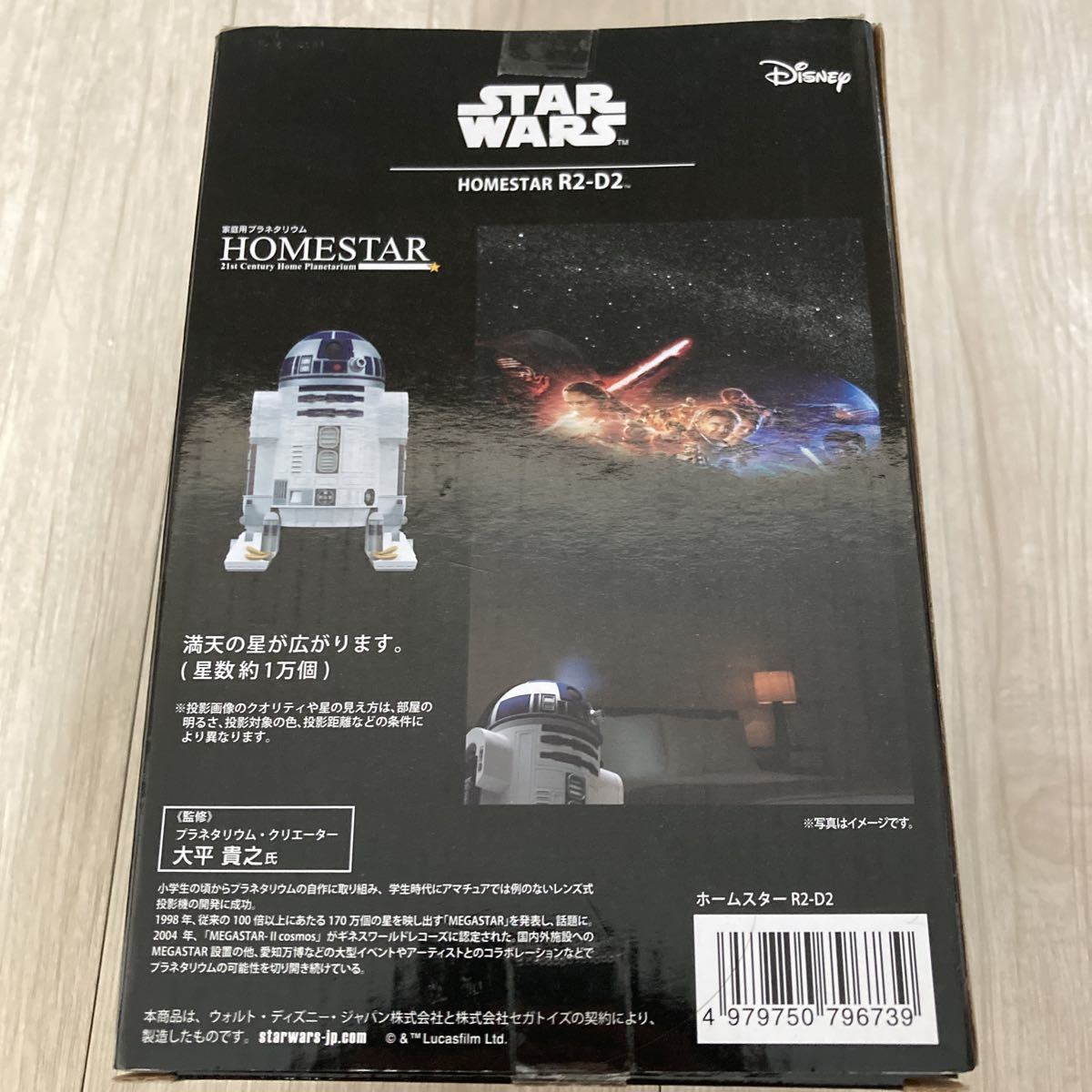 新品未使用品 スターウォース R2-D2ホームスター プラネタリウム
