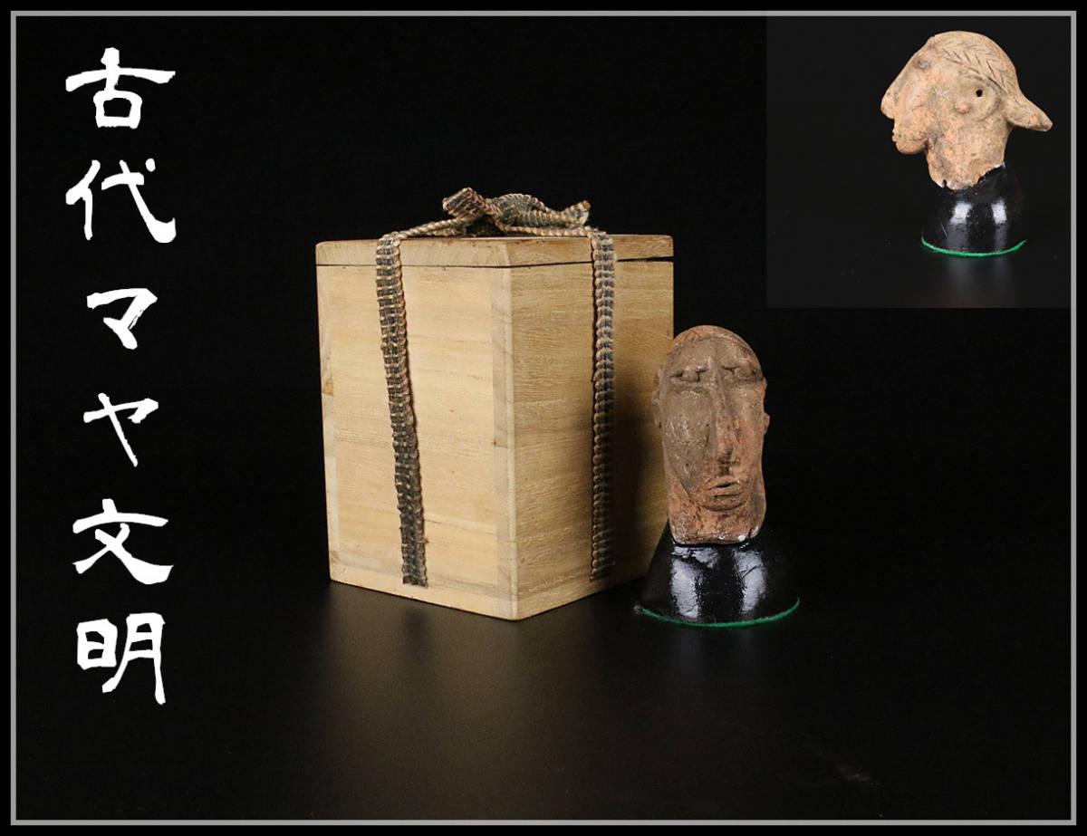 O0379 メキシコ発掘品 【古代マヤ文明】 人面土偶／本物保証品Ig！ｈ_画像1