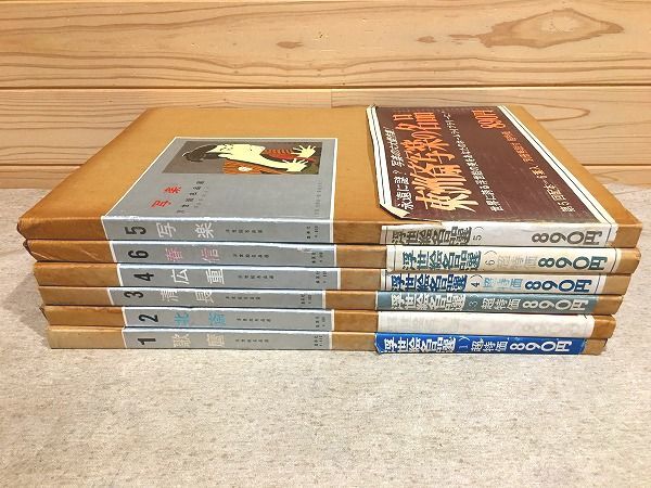 2022最新のスタイル 歌麿 集英社 全6巻セット #6/浮世絵名品選 北斎