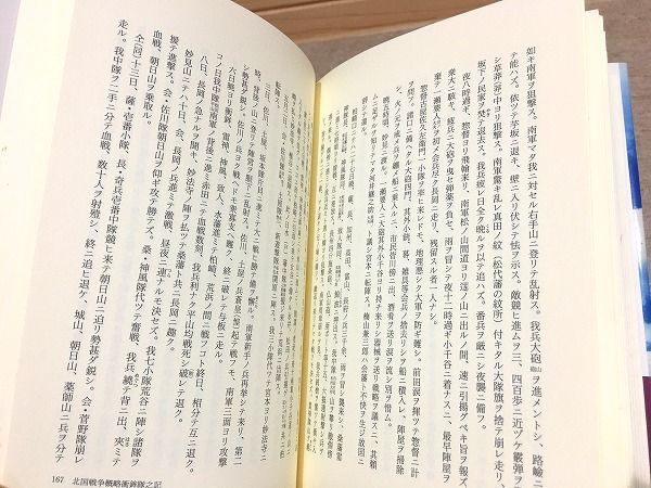 100%本物 ea6/南柯紀行・北国戦争概略衝鉾隊之記 大鳥圭介 今井信郎
