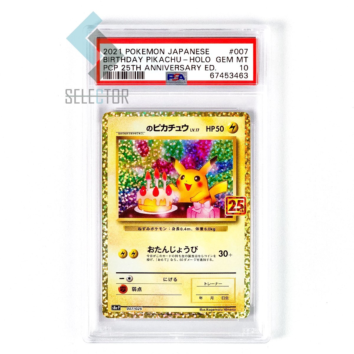 PSA10 おたんじょうびピカチュウ 007 2021 25th | visaliariverrock.com