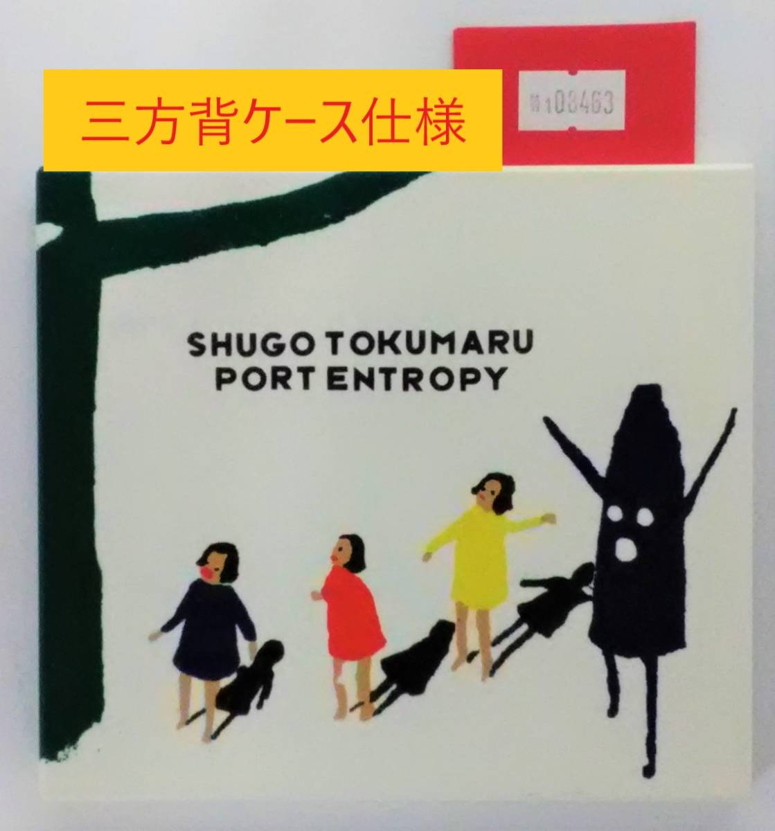 万1 08463 トクマルシューゴ／ポート・エントロピー SYUGO TOKUMARU / PORT ENTROPY [CD]_画像1