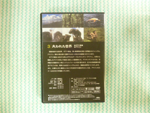 万2 03984 世界の謎と驚異3 失われた世界 ギアナ高地 アマゾン : 秘境 , テプイ , エンジェルフォール_画像2