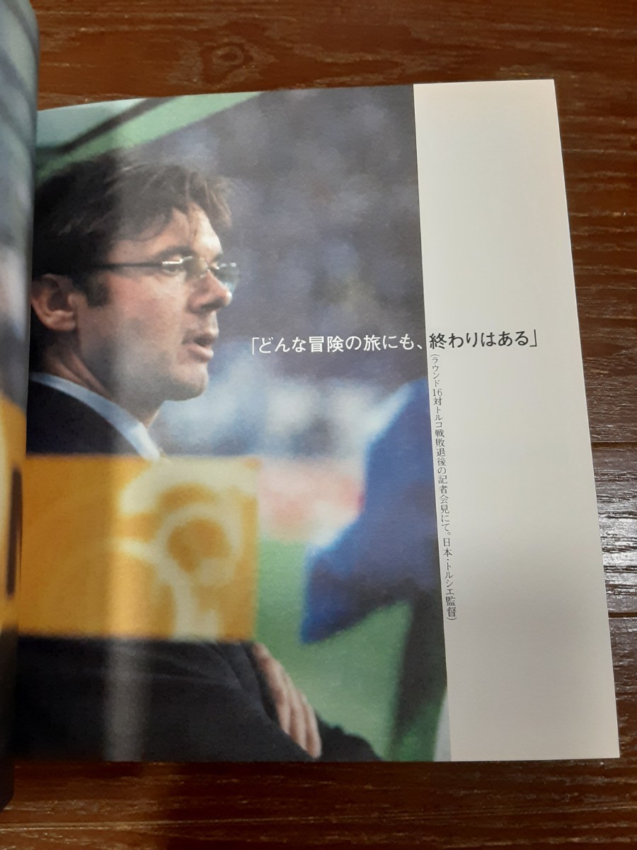 2002 FIFA ワールドカップ　写真集　「ありがとう2002」　非売品　JAWOC_画像4