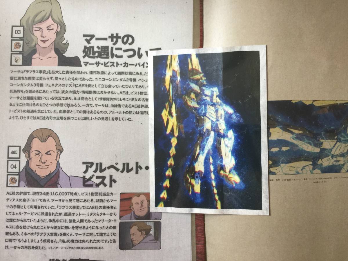 送料無料の商品 機動戦士ガンダム 「UC計画 報告書 社外秘 ナラティゴ NT 帳簿・伝票・事務書類