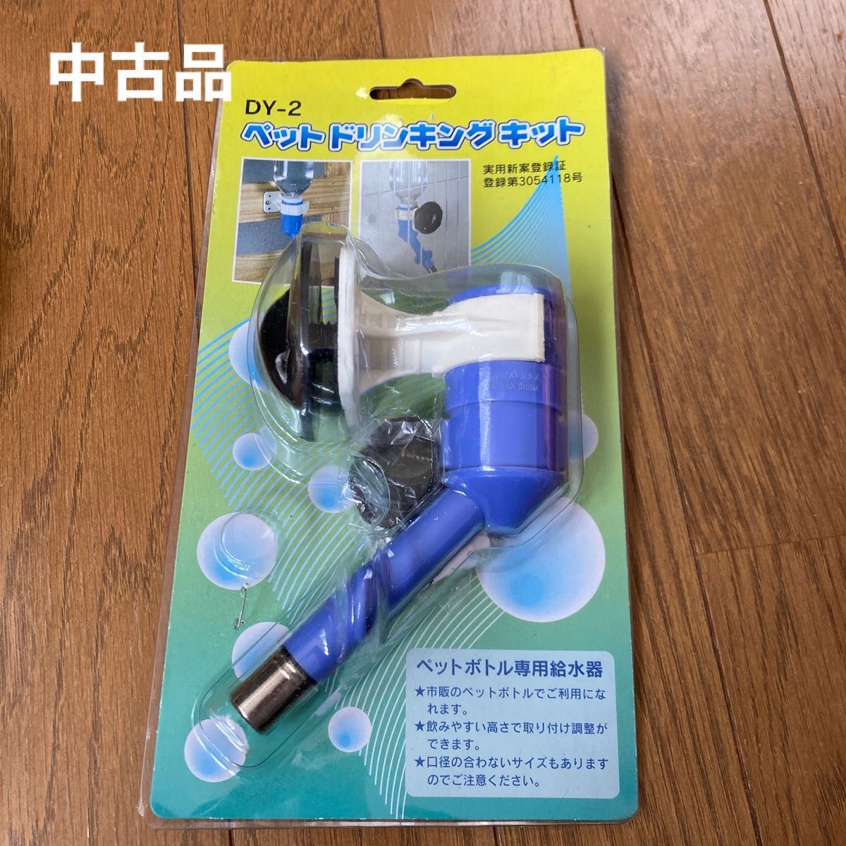 ペットドリンキングキット 市瀬 シングルドリンキングキット DY-2S 白