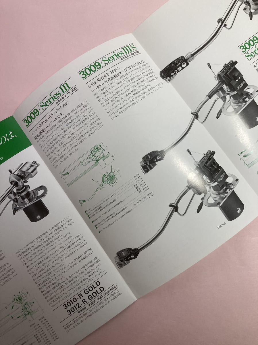 SME tone arm 3010-R/3012-R product catalog A4 deformation 6 page 