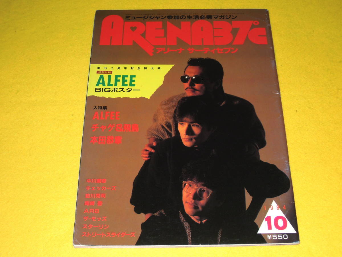 【希少】COOLS -chopper-ポロシャツ THE ALFEE ARENA37℃付録ポスター2枚(Amazon.co.jp: THE ALFEE