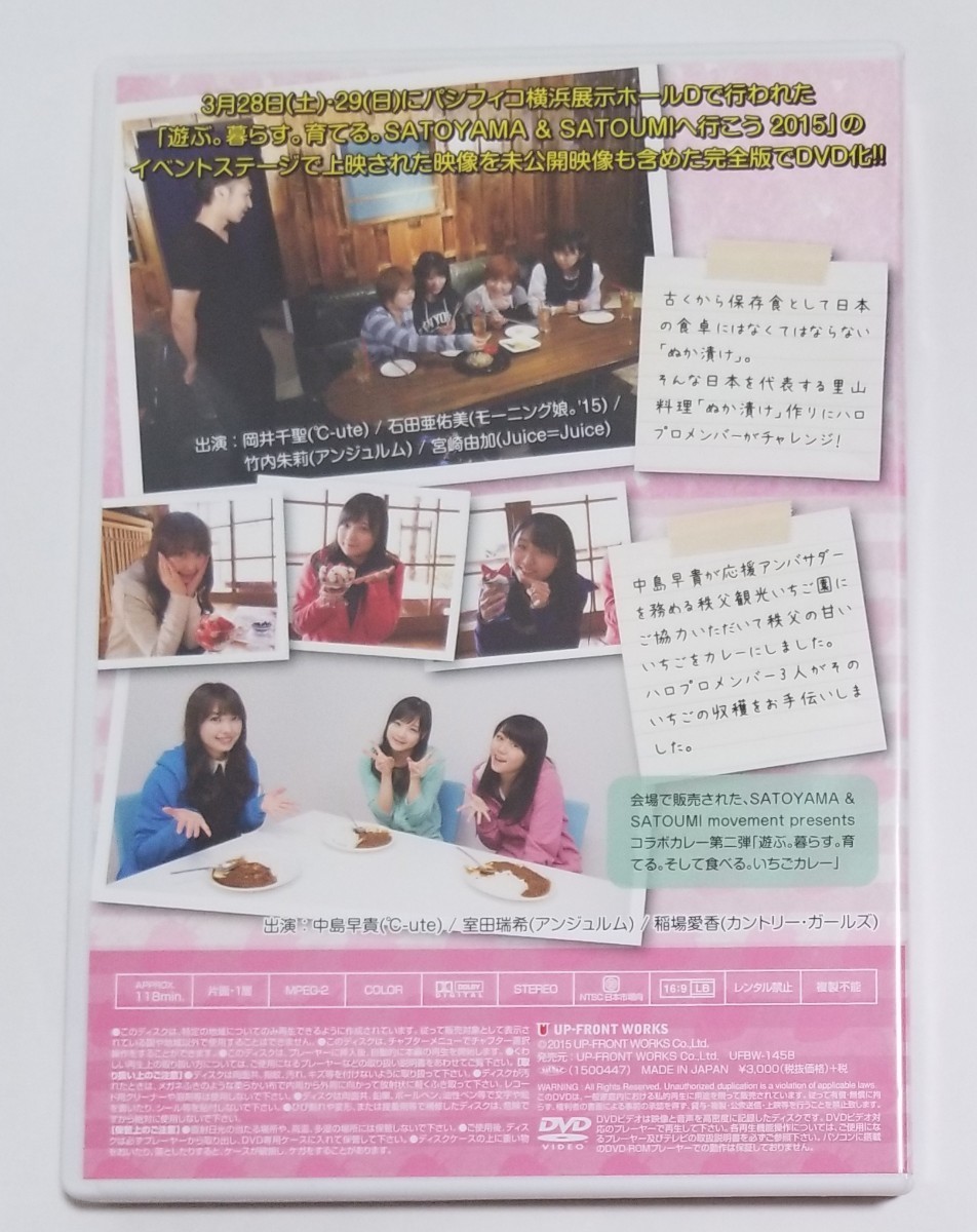 ハロプロ　ぬか床女子選手権　DVD　モーニング娘。 石田亜佑美　℃-ute 中島早貴　Juice=Juice 宮崎由加　カントリーガールズ 稲場愛香_画像2