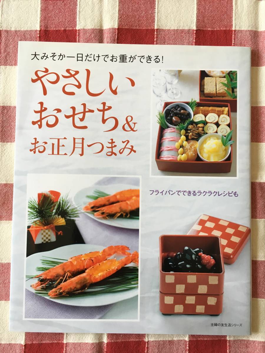 ヤフオク 大みそか一日だけでお重ができる やさしいおせ