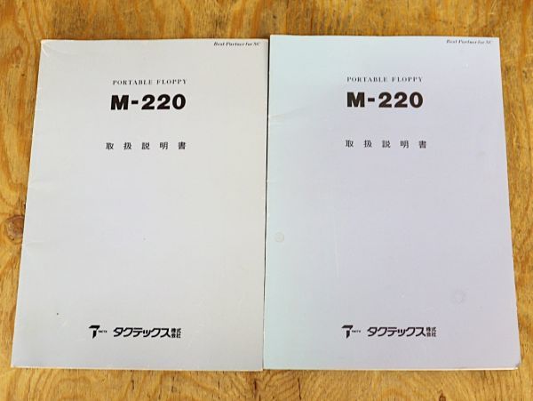 新潟発】タクテックス ポータブルフロッピー M-220 3台 起動 新潟発】タクテックス ポータブルフロッピー M-220 3台 起動