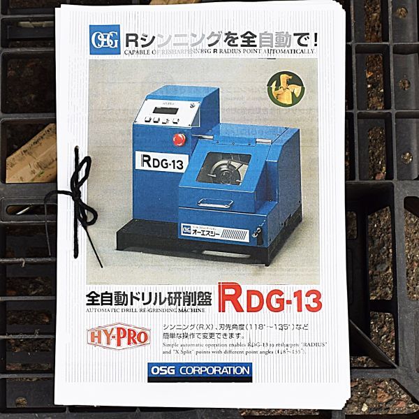 新潟発】OSG 全自動ドリル研削盤 RDG-13 100V 工作機械 砥石 新潟発】OSG 全自動ドリル研削盤 RDG-13 100V 工作機械 砥石