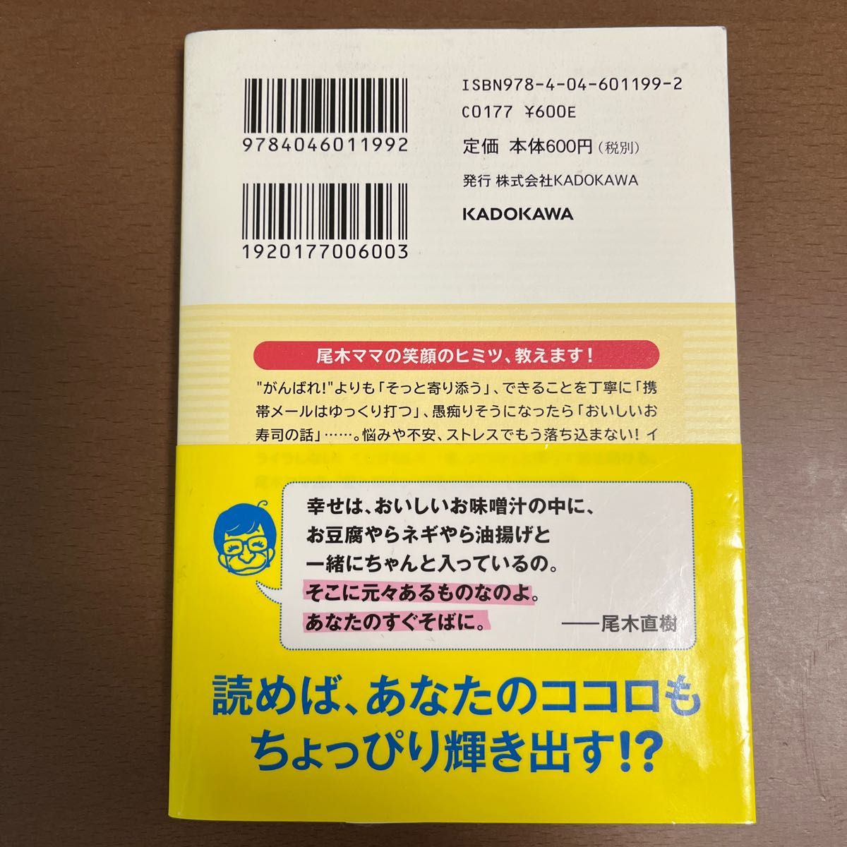 尾木ママ流凹まない生き方 （中経の文庫　Ｌ３８お） 尾木直樹／著