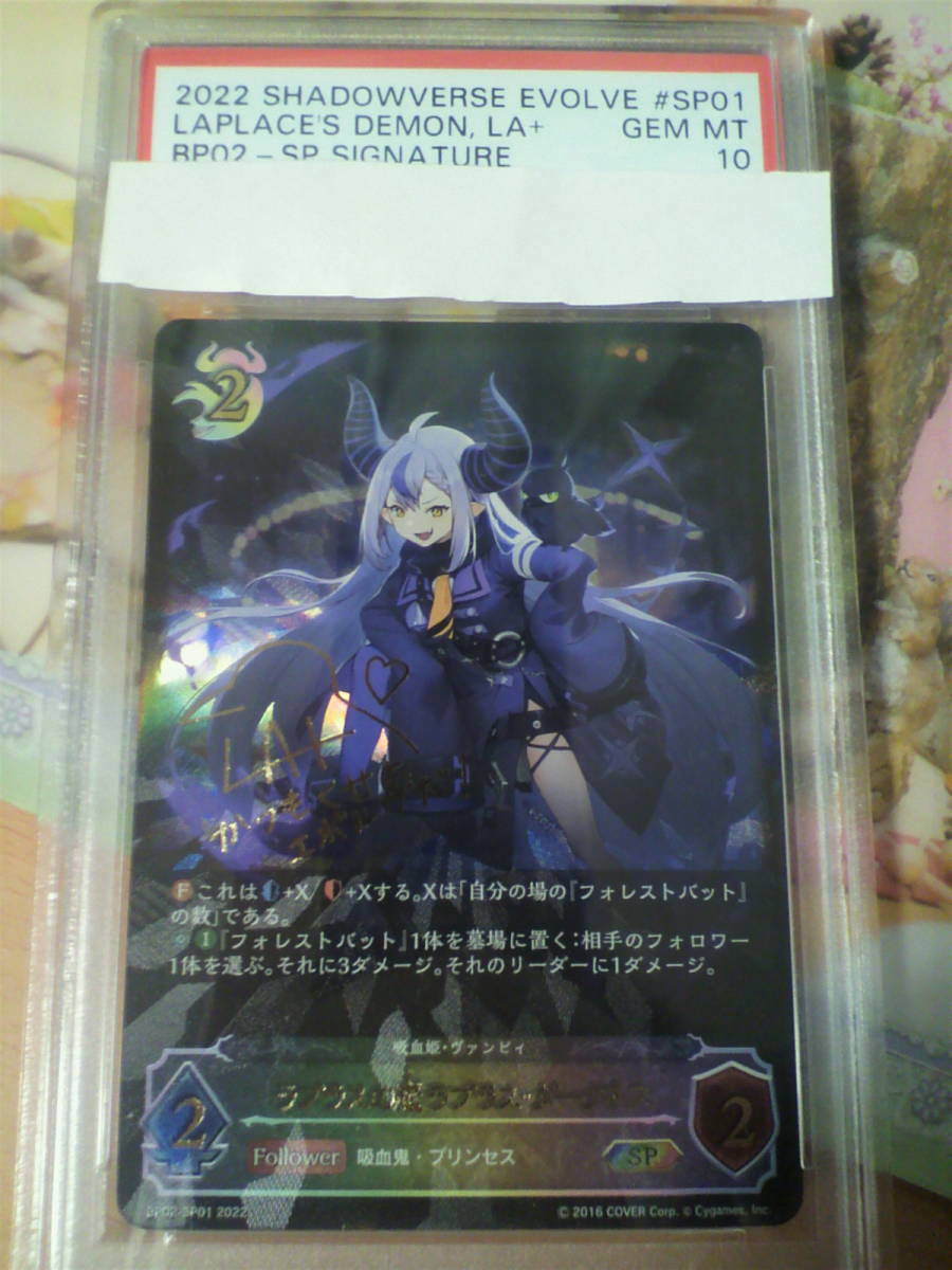 シャドウバースエボルヴ Shadowverse evolve SP ラプラスの魔 ラプラス・ダークネス PSA 10 シャドバ エボルヴ