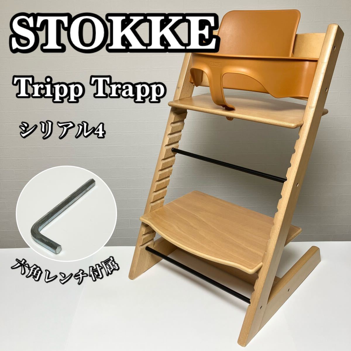 状態良好【送料無料/安心発送】STOKKE Tripp Trapp ストッケ トリップ