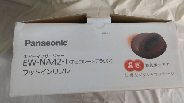 パナソニック/Panasonic　フットマッサージャー　EW-NA42-T　フットインリフレ ヒーター機能搭載　チョコレートブラウン　長期保管品_画像3