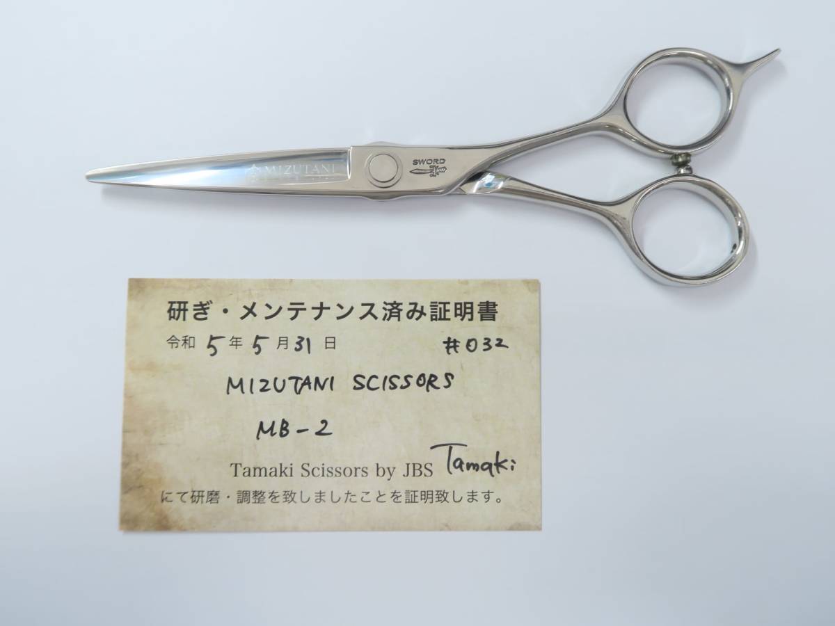 Bランク【MIZUTANI SCISSORS ミズタニシザーズ】 SWORD MB-2 シザー 美容師・理容師 5.7 右利き  研ぎ・メンテナンス済み【中古】:H-6758