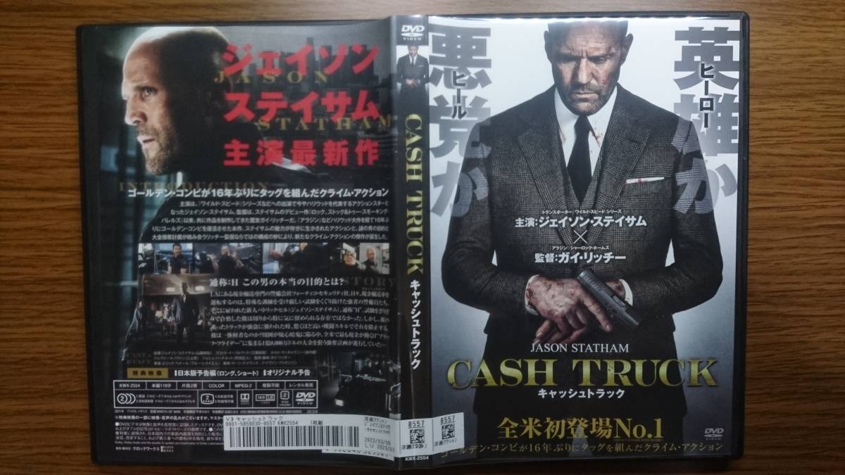 月末セール】 キャッシュトラック監督:ガイ・リッチー/出演