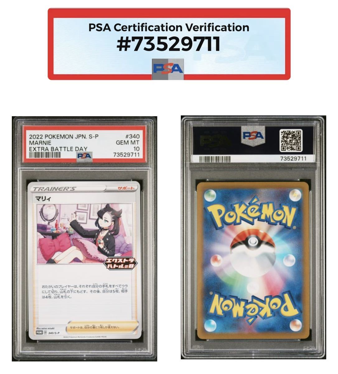ヤフオク! - 【PSA10最高評価】マリィ エクストラバトルの日 【ポケ...
