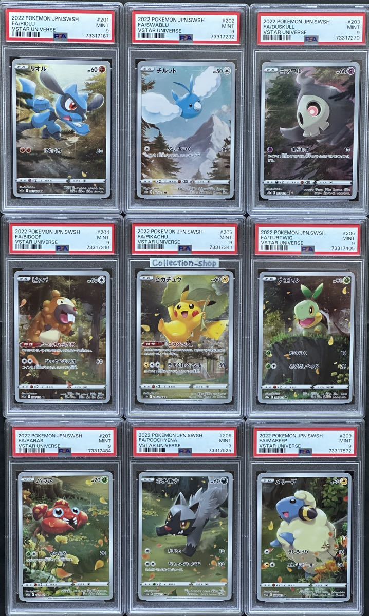 PSA9】全9枚セットピカチュウAR VSTARユニバースリオルチルット