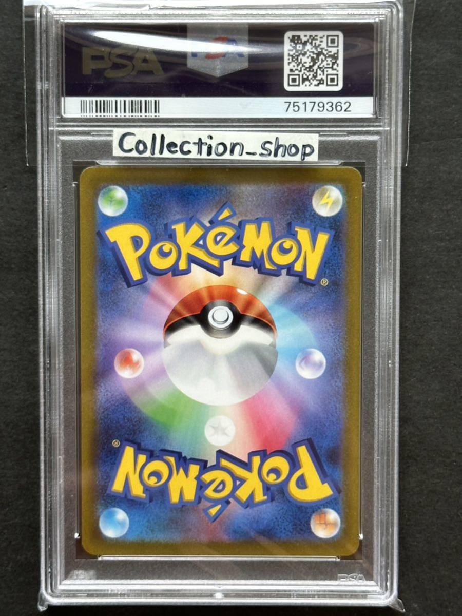 PSA10】キハダ SAR トリプレットビート【ポケカ】※PSAケースあり
