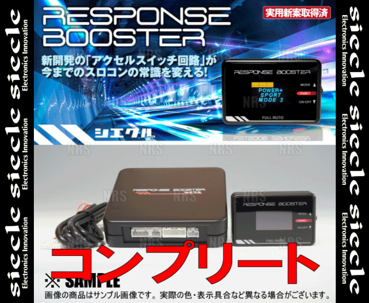 siecle シエクル レスポンスブースター コンプリートキット GS200t/GS300 ARL10 8AR-FTS 16/9～ (FAC-LEXUS