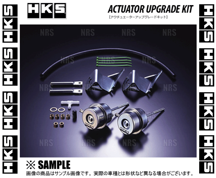 HKS エッチケーエス アクチュエーター アップグレードキット スターレット EP82/EP91 4E-FTE 89/12～99/7 (14030-AT001_画像1