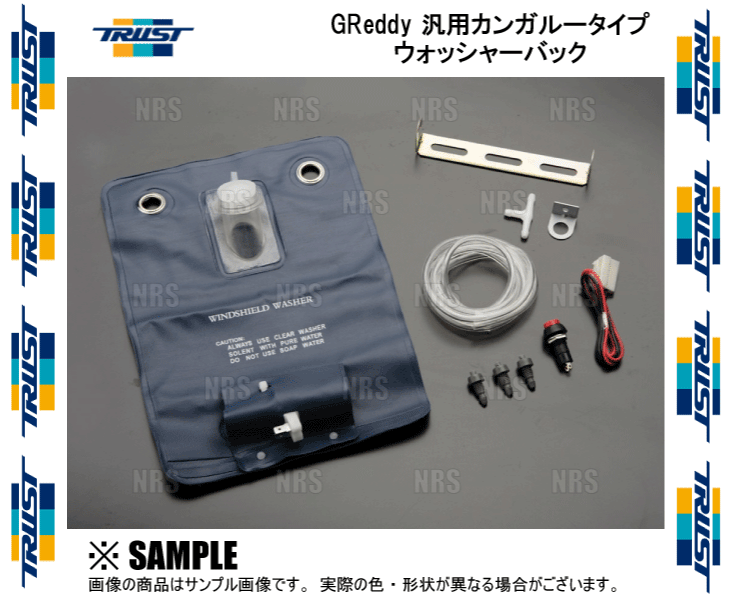 TRUST トラスト 汎用カンガルータイプ ウォッシャーバック 約1.0L (13506101_画像2