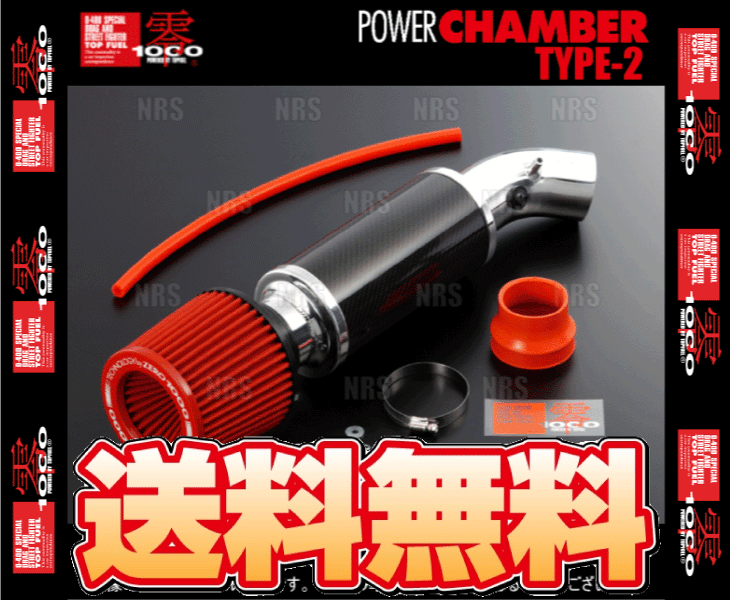 ZERO1000 零1000 パワーチャンバー TYPE-2 (レッド) シビック type-R EP3 K20A 2001/12～2005/8 (102-H015_画像2